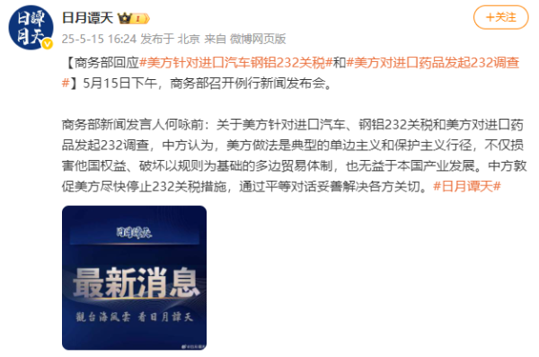 靠谱的实盘配资平台 中方敦促美方尽快停止232关税措施